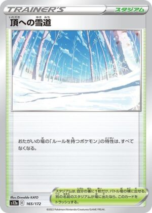 Path to the Peak - 165/172: S12a: VSTAR Universe (JAP)