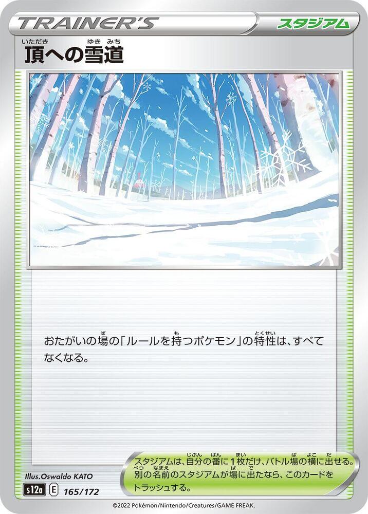 Path to the Peak - 165/172: S12a: VSTAR Universe (JAP)