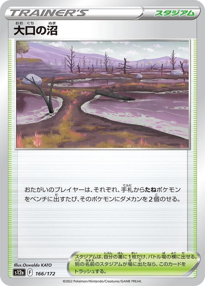 Gapejaw Bog - 166/172: S12a: VSTAR Universe (JAP)