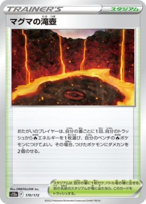 Magma Basin - 170/172: S12a: VSTAR Universe (JAP)