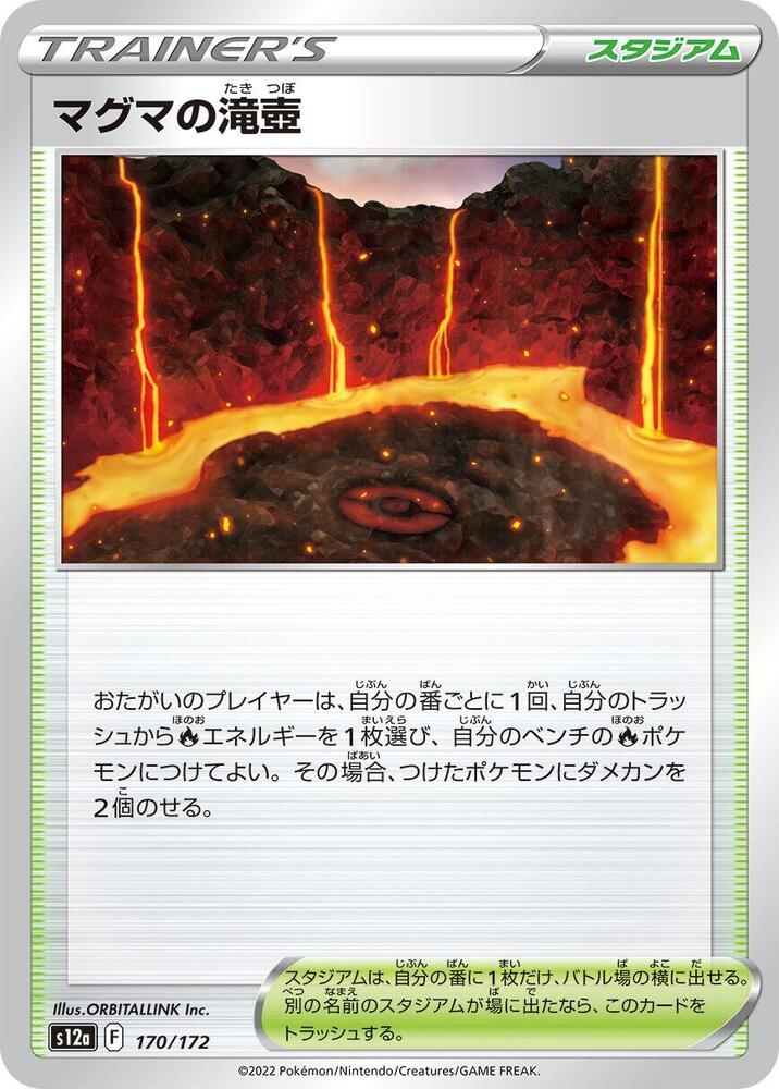 Magma Basin - 170/172: S12a: VSTAR Universe (JAP)