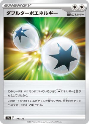 Double Turbo Energy - 171/172: S12a: VSTAR Universe (JAP)