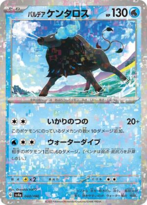 Paldean Tauros - 040/190: SV4a: Shiny Treasure ex (JAP)