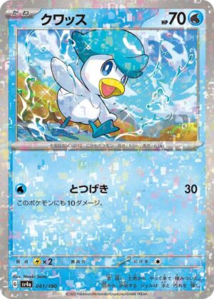 Quaxly - 041/190: SV4a: Shiny Treasure ex (JAP)