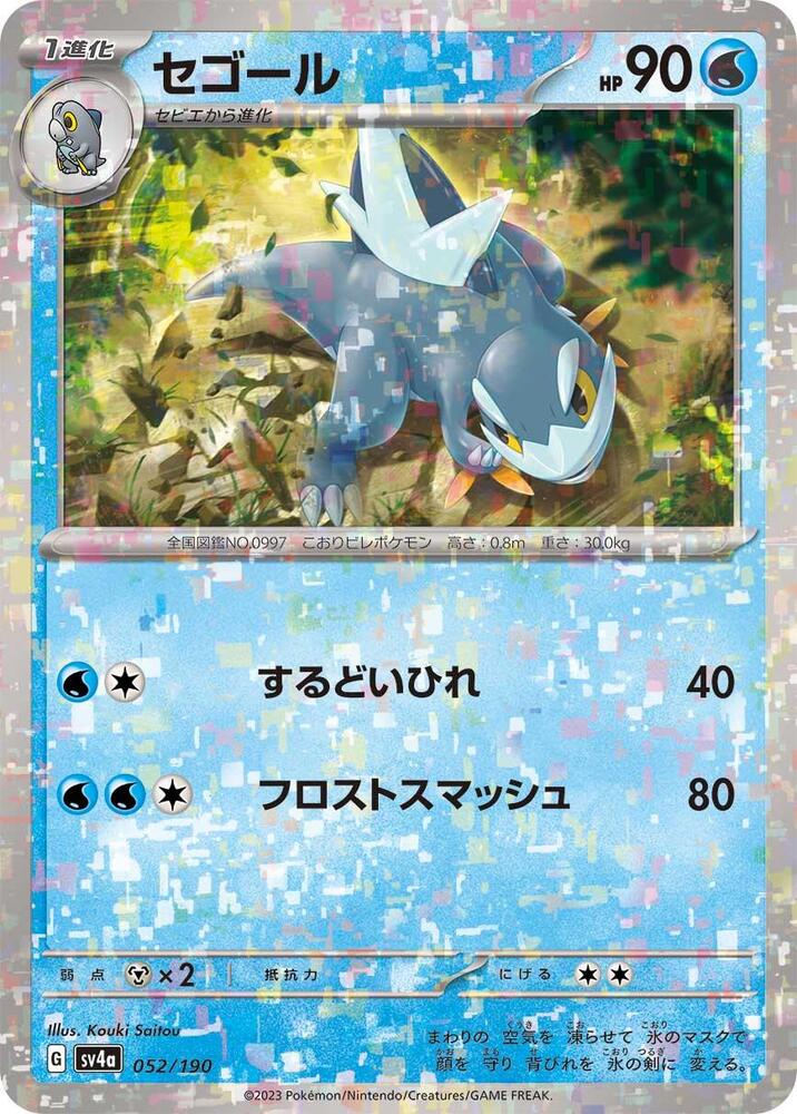 Arctibax - 052/190: SV4a: Shiny Treasure ex (JAP)