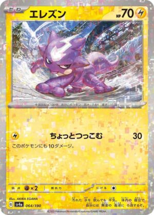 Toxel - 064/190: SV4a: Shiny Treasure ex (JAP)