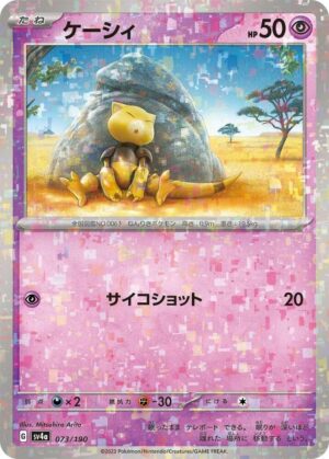 Abra - 073/190: SV4a: Shiny Treasure ex (JAP)