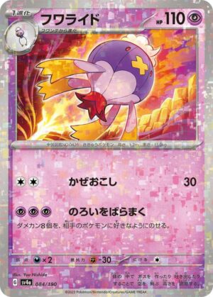 Drifblim - 084/190: SV4a: Shiny Treasure ex (JAP)
