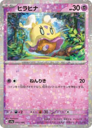 Flittle - 093/190: SV4a: Shiny Treasure ex (JAP)