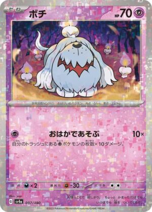 Greavard - 097/190: SV4a: Shiny Treasure ex (JAP)