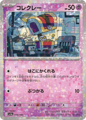 Gimmighoul (Mirror Holofoil) - 099/190: SV4a: Shiny Treasure ex (JAP)