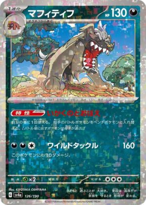 Mabosstiff - 126/190: SV4a: Shiny Treasure ex (JAP)