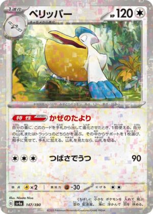 Pelipper - 147/190: SV4a: Shiny Treasure ex (JAP)