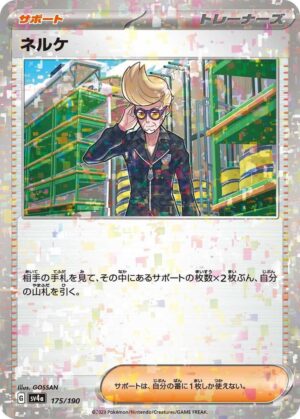 Clive - 175/190: SV4a: Shiny Treasure ex (JAP)