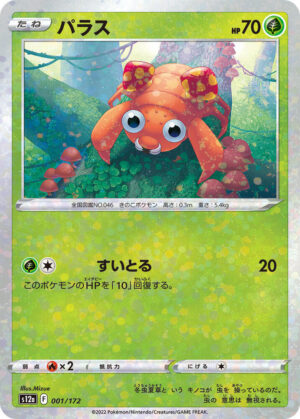 Paras - 001/172: S12a: VSTAR Universe (JAP)