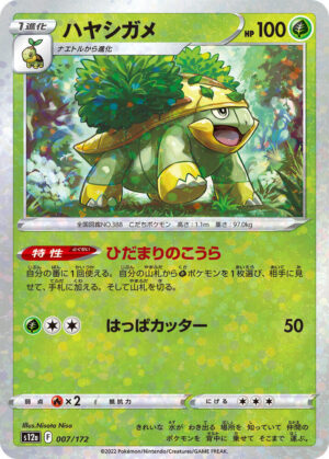 Grotle (Mirror Holofoil) - 007/172: S12a: VSTAR Universe (JAP)