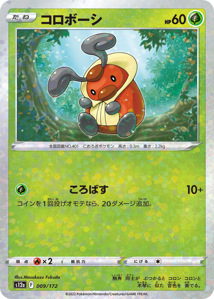 Kricketot (Mirror Holofoil) - 009/172: S12a: VSTAR Universe (JAP)