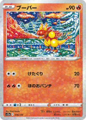 Magmar (Mirror Holofoil) - 016/172: S12a: VSTAR Universe (JAP)