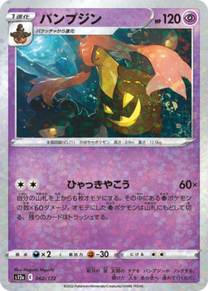 Gourgeist (Mirror Holofoil) - 062/172: S12a: VSTAR Universe (JAP)