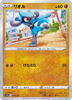 Riolu - 076/172: S12a: VSTAR Universe (JAP)