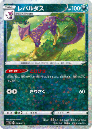 Liepard (Mirror Holofoil) - 089/172: S12a: VSTAR Universe (JAP)
