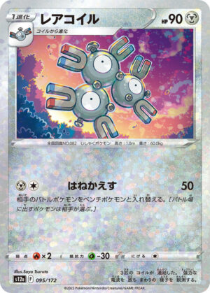 Magneton (Mirror Holofoil) - 095/172: S12a: VSTAR Universe (JAP)