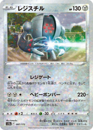 Registeel (Mirror Holofoil) - 097/172: S12a: VSTAR Universe (JAP)