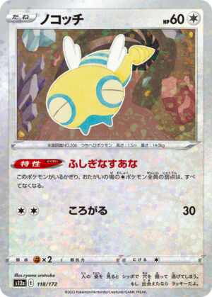 Dunsparce - 118/172: S12a: VSTAR Universe (JAP)