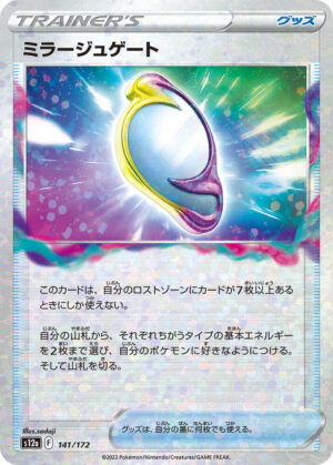 Mirage Gate (Mirror Holofoil) - 141/172: S12a: VSTAR Universe (JAP)
