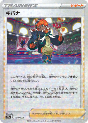 Raihan - 151/172: S12a: VSTAR Universe (JAP)