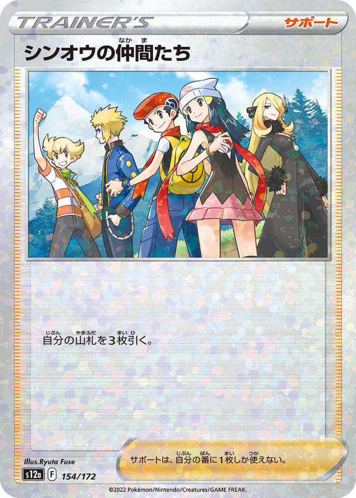 Friends in Sinnoh - 154/172: S12a: VSTAR Universe (JAP)