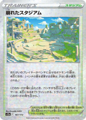Collapsed Stadium (Mirror Holofoil) - 167/172: S12a: VSTAR Universe (JAP)
