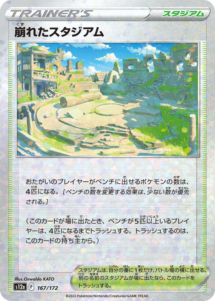 Collapsed Stadium (Mirror Holofoil) - 167/172: S12a: VSTAR Universe (JAP)
