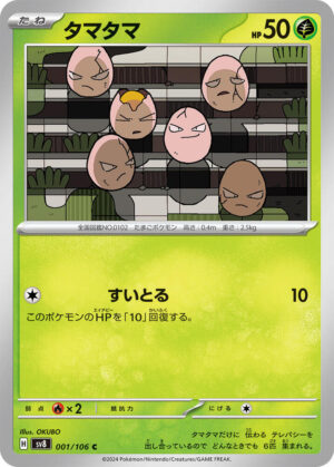 Exeggcute - 001/106: SV8: Super Electric Breaker (JAP)