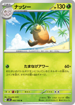 Exeggutor - 002/106: SV8: Super Electric Breaker (JAP)