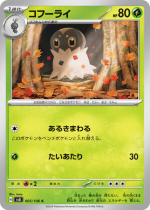Spewpa - 005/106: SV8: Super Electric Breaker (JAP)