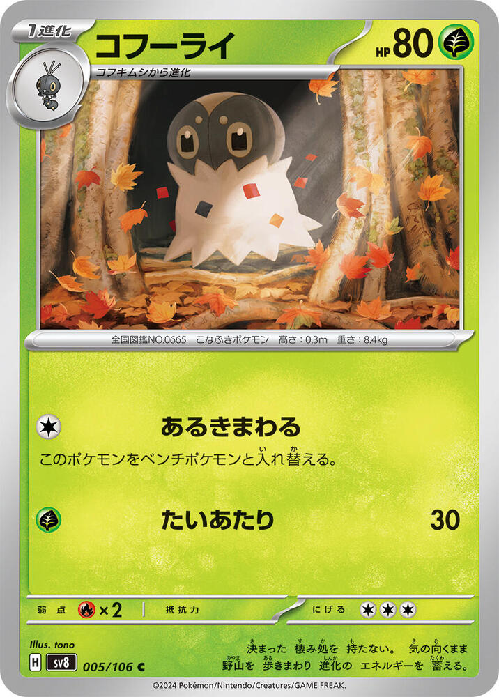 Spewpa - 005/106: SV8: Super Electric Breaker (JAP)