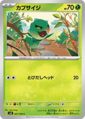Capsakid - 007/106: SV8: Super Electric Breaker (JAP)