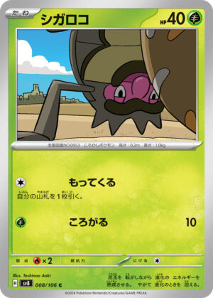 Rellor - 008/106: SV8: Super Electric Breaker (JAP)