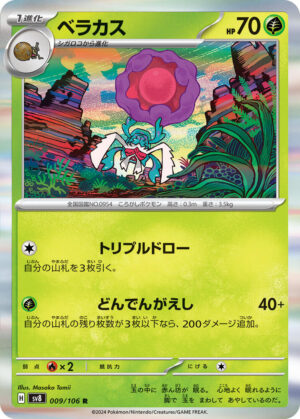 Rabsca - 009/106: SV8: Super Electric Breaker (JAP)