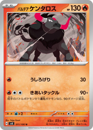 Paldean Tauros - 011/106: SV8: Super Electric Breaker (JAP)