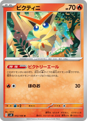 Victini - 012/106: SV8: Super Electric Breaker (JAP)