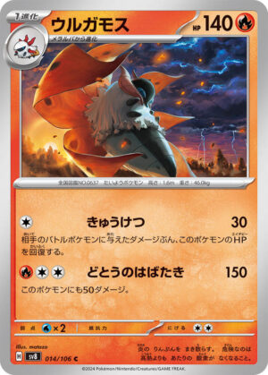 Volcarona - 014/106: SV8: Super Electric Breaker (JAP)