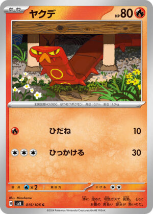 Sizzlipede - 015/106: SV8: Super Electric Breaker (JAP)