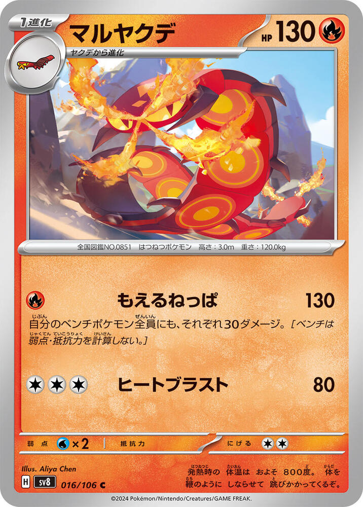 Centiskorch - 016/106: SV8: Super Electric Breaker (JAP)