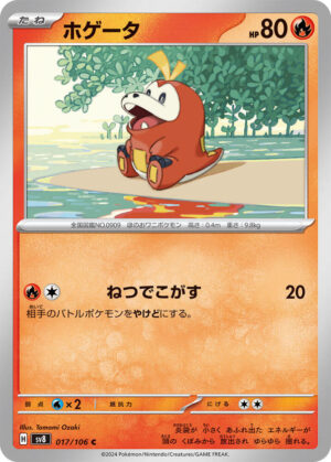 Fuecoco - 017/106: SV8: Super Electric Breaker (JAP)