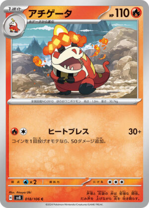 Crocalor - 018/106: SV8: Super Electric Breaker (JAP)