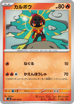 Charcadet - 020/106: SV8: Super Electric Breaker (JAP)