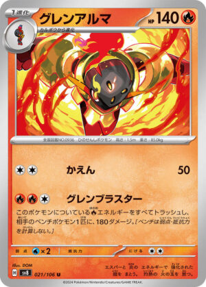 Armarouge - 021/106: SV8: Super Electric Breaker (JAP)