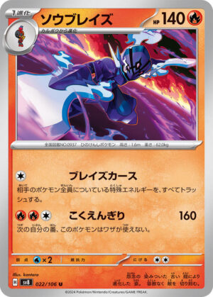 Ceruledge - 022/106: SV8: Super Electric Breaker (JAP)